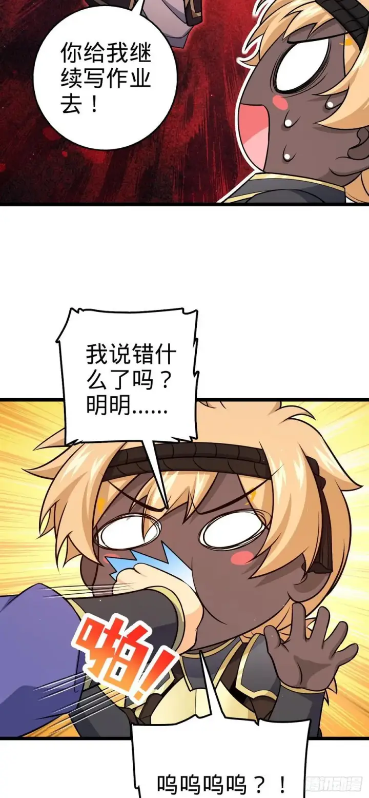 漫画《大王饶命》809 该开战了！第20张图