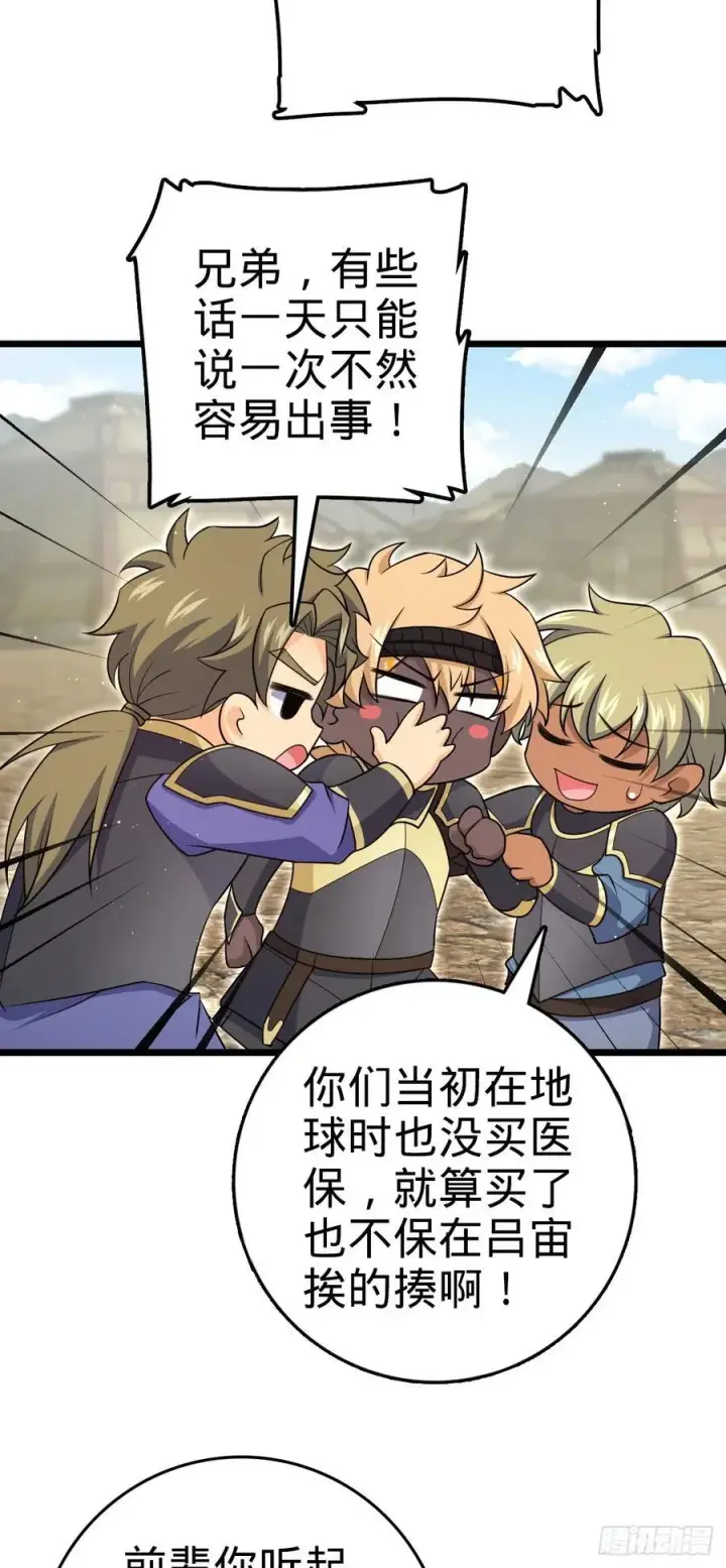 漫画《大王饶命》809 该开战了！第21张图