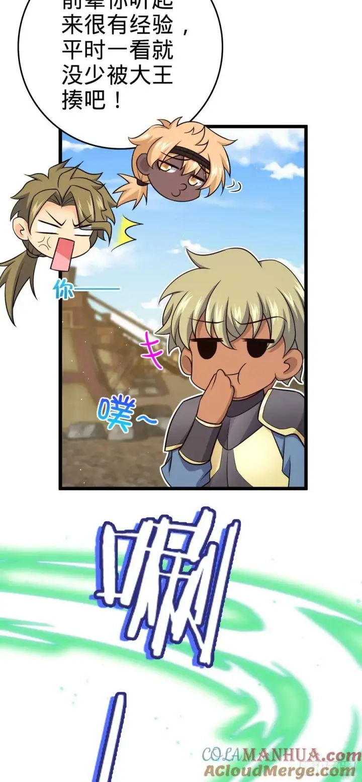漫画《大王饶命》809 该开战了！第22张图