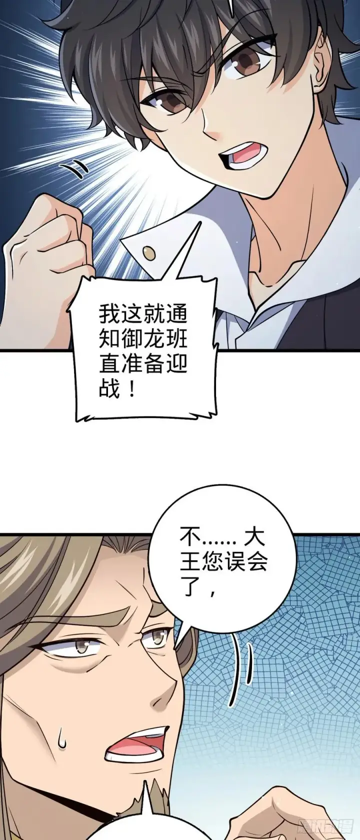 漫画《大王饶命》809 该开战了！第26张图