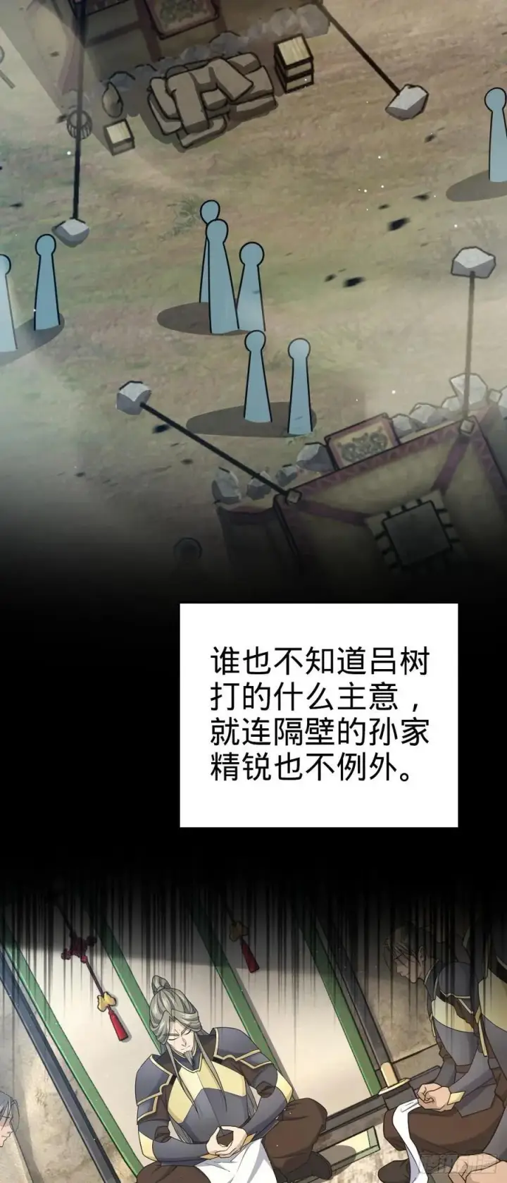 漫画《大王饶命》809 该开战了！第3张图