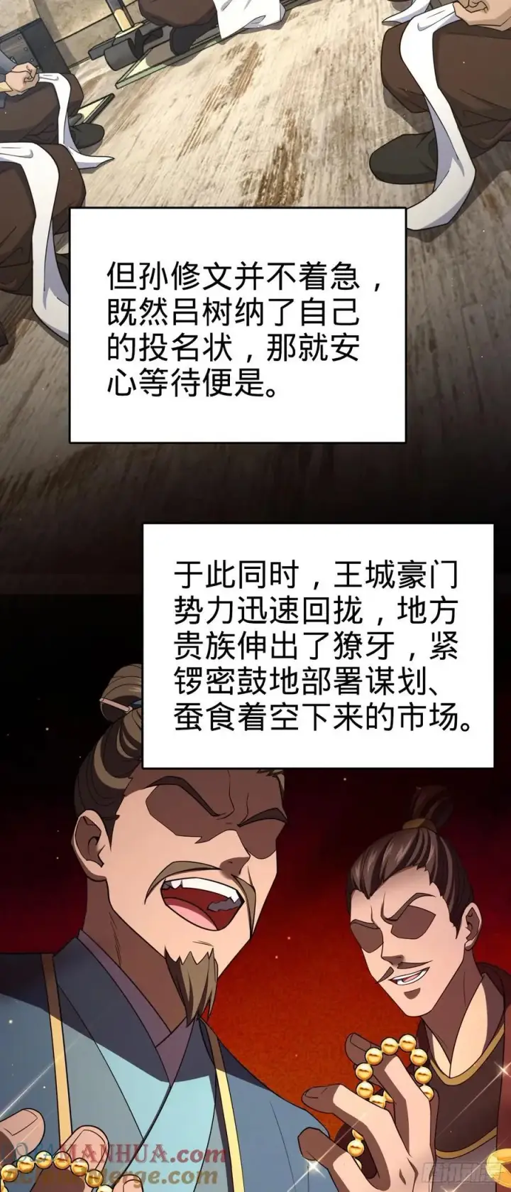 漫画《大王饶命》809 该开战了！第4张图
