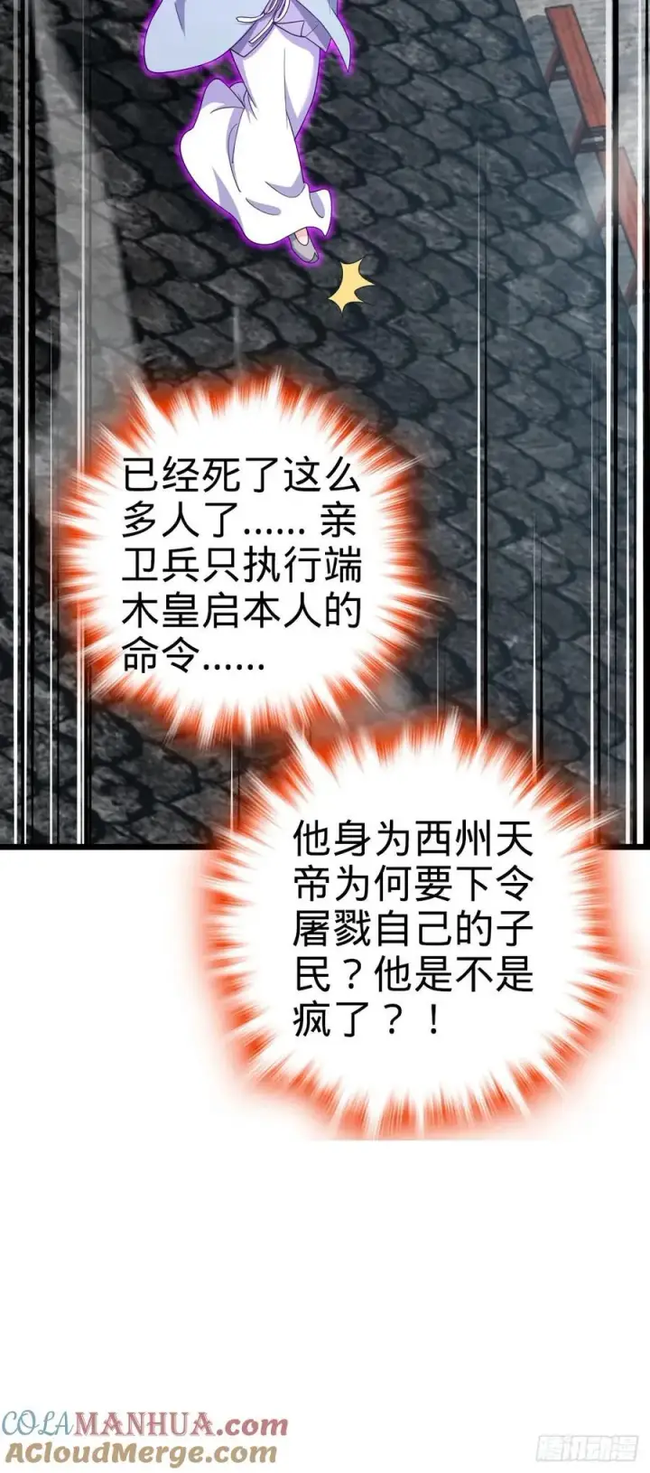 漫画《大王饶命》809 该开战了！第43张图