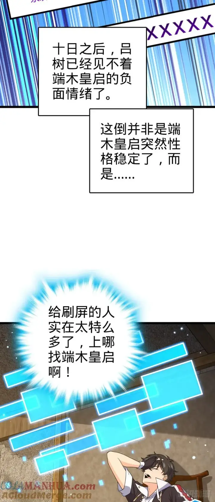 漫画《大王饶命》809 该开战了！第7张图