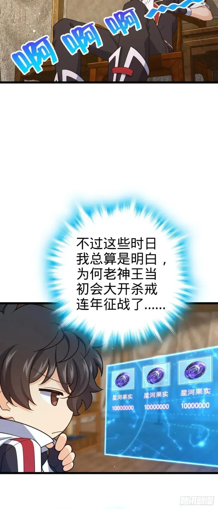 漫画《大王饶命》809 该开战了！第8张图