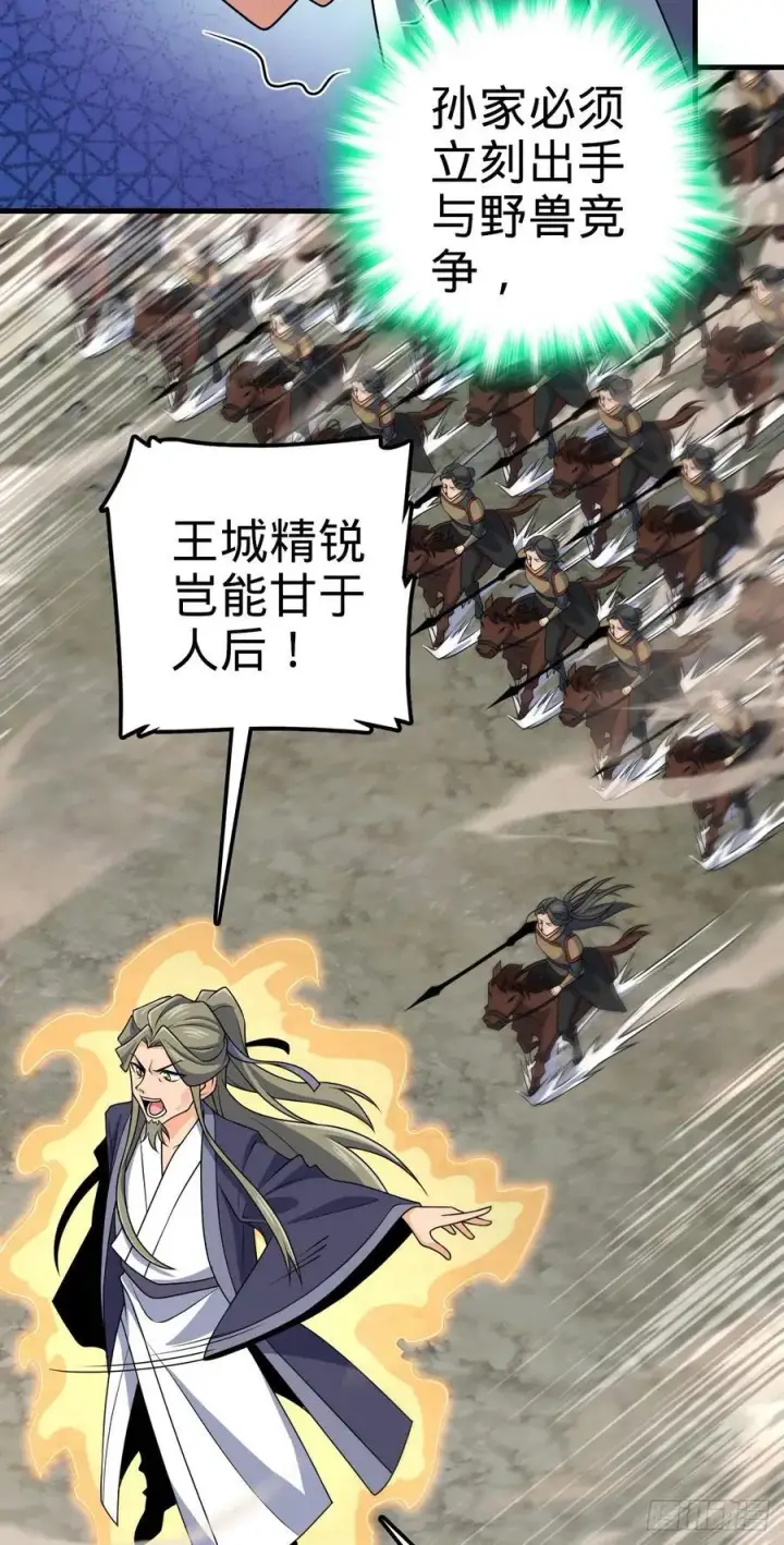 漫画《大王饶命》810 大宗师摧城！第14张图