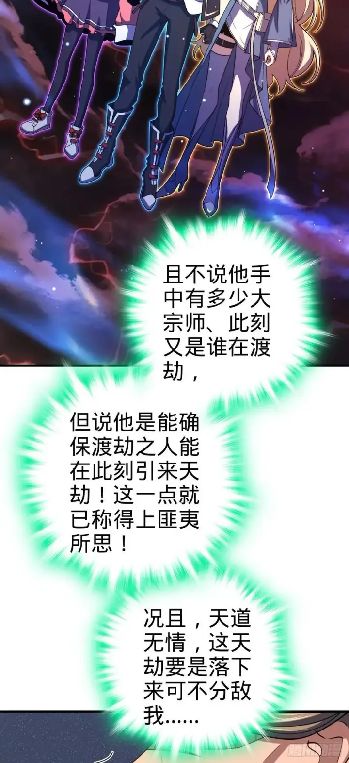 漫画《大王饶命》810 大宗师摧城！第26张图