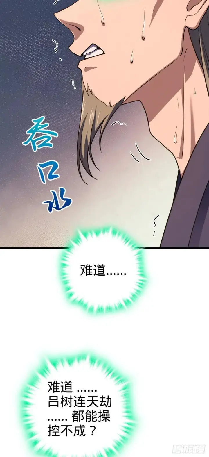 漫画《大王饶命》810 大宗师摧城！第27张图