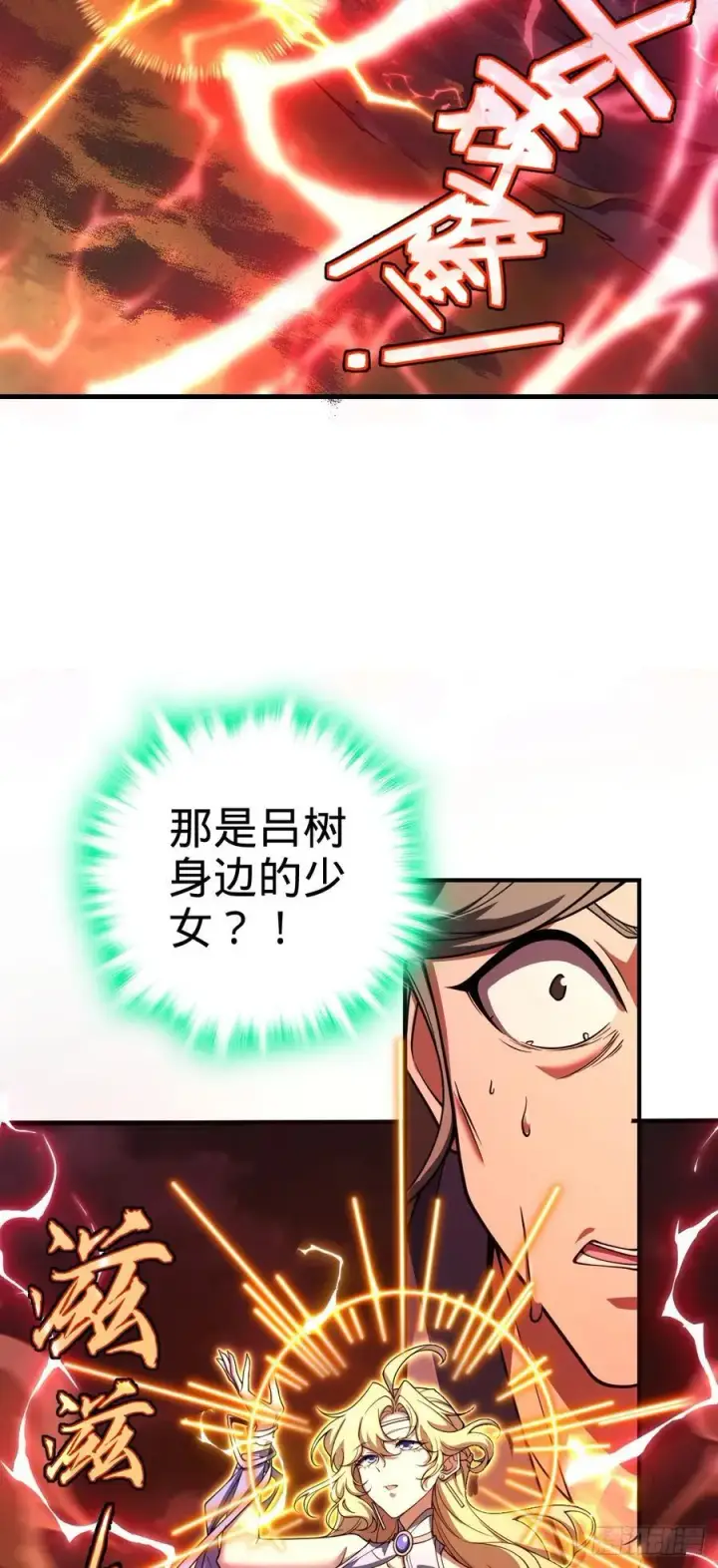 漫画《大王饶命》810 大宗师摧城！第33张图