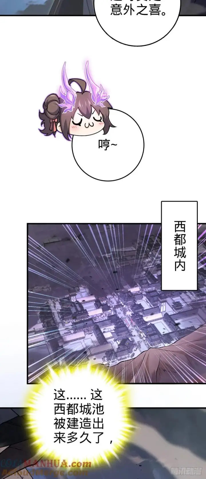漫画《大王饶命》810 大宗师摧城！第46张图