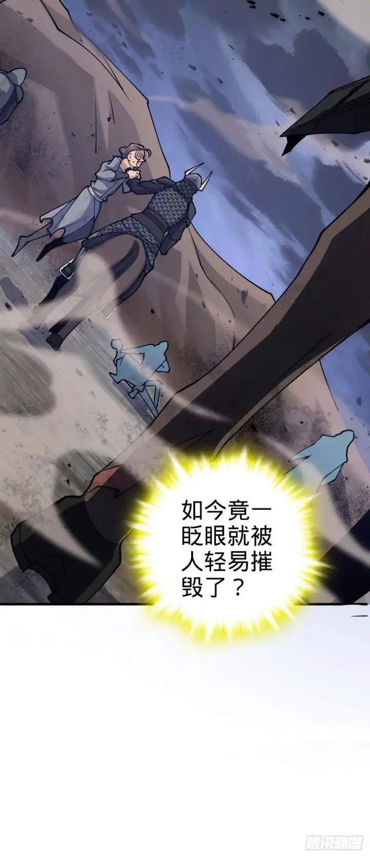 漫画《大王饶命》810 大宗师摧城！第47张图