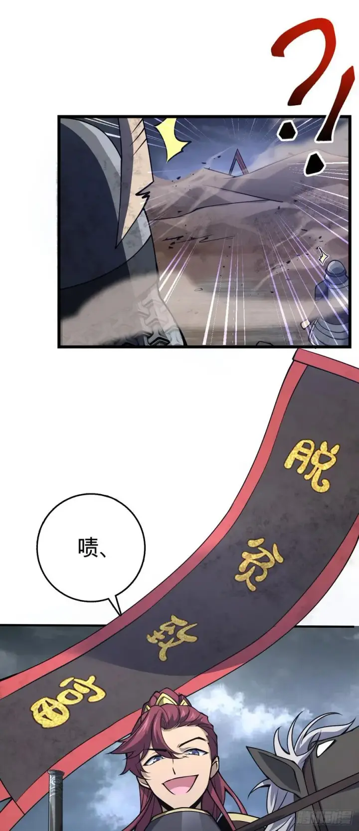 漫画《大王饶命》810 大宗师摧城！第48张图