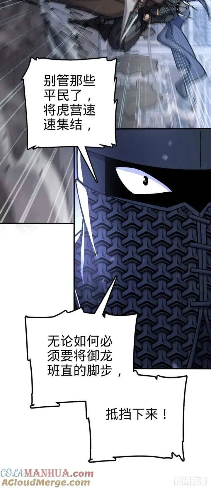 漫画《大王饶命》810 大宗师摧城！第52张图