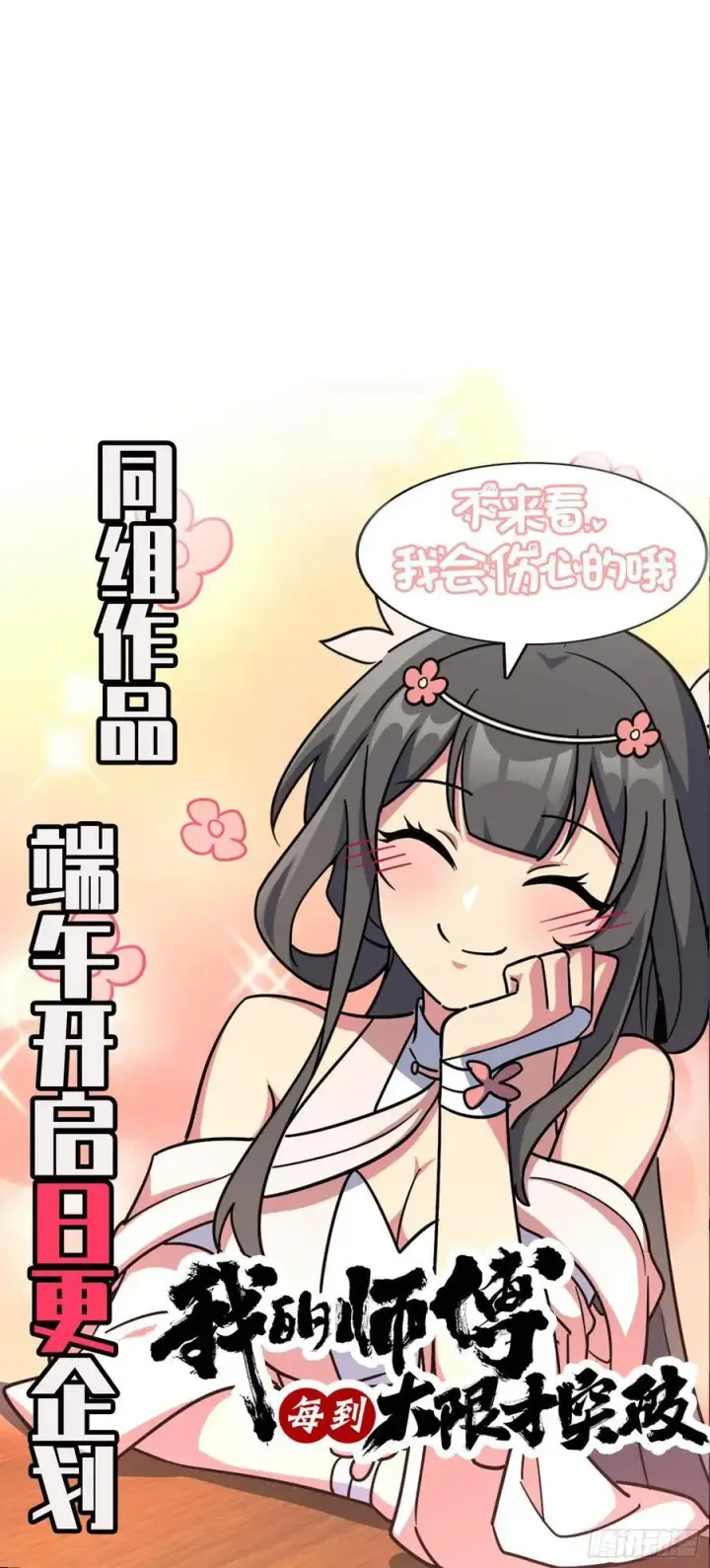 漫画《大王饶命》810 大宗师摧城！第53张图