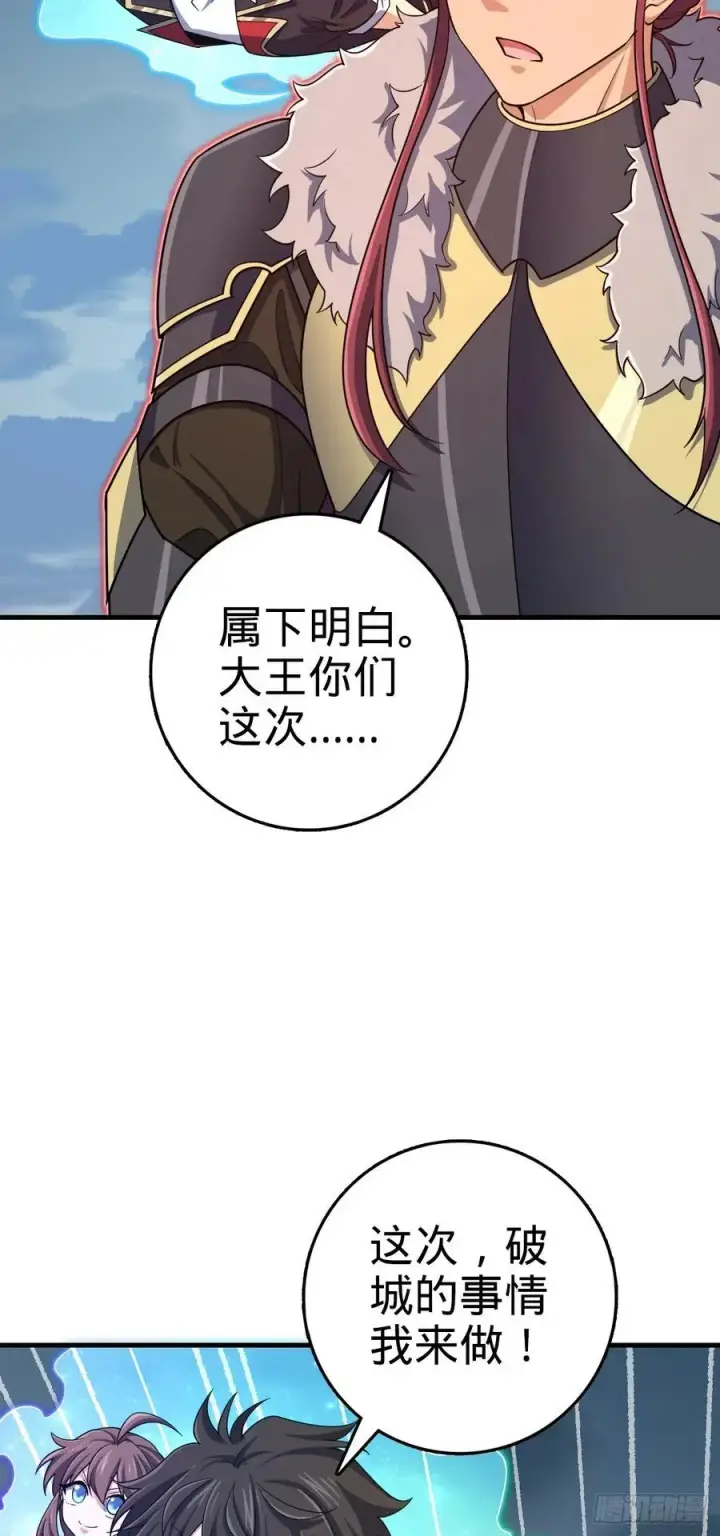 漫画《大王饶命》810 大宗师摧城！第6张图