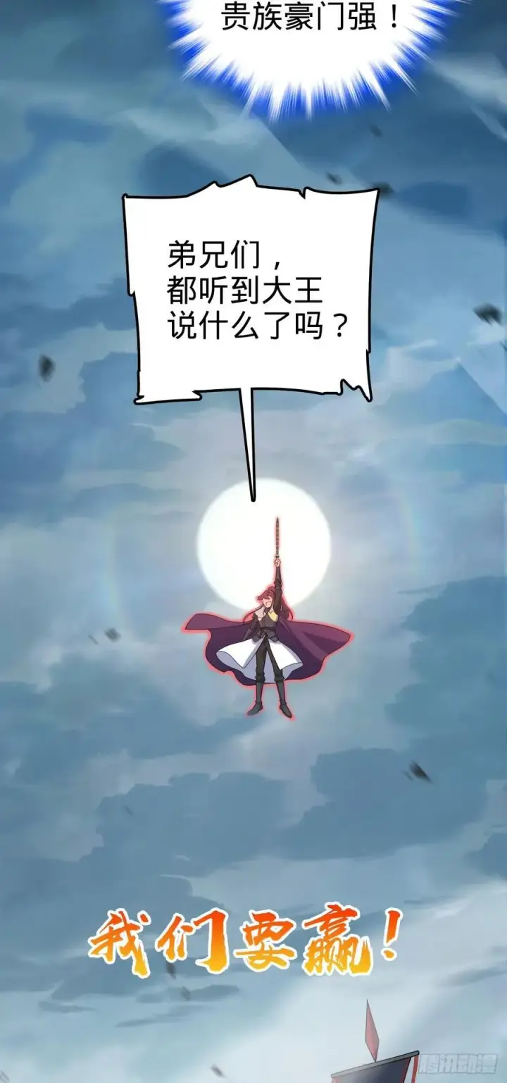 漫画《大王饶命》810 大宗师摧城！第9张图