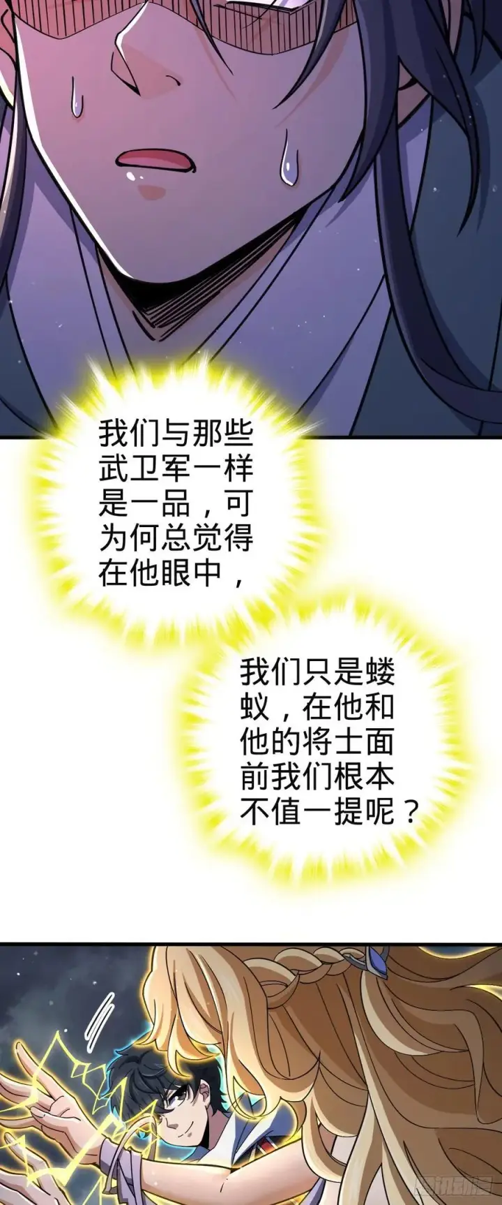 漫画《大王饶命》812 还有吗第48张图