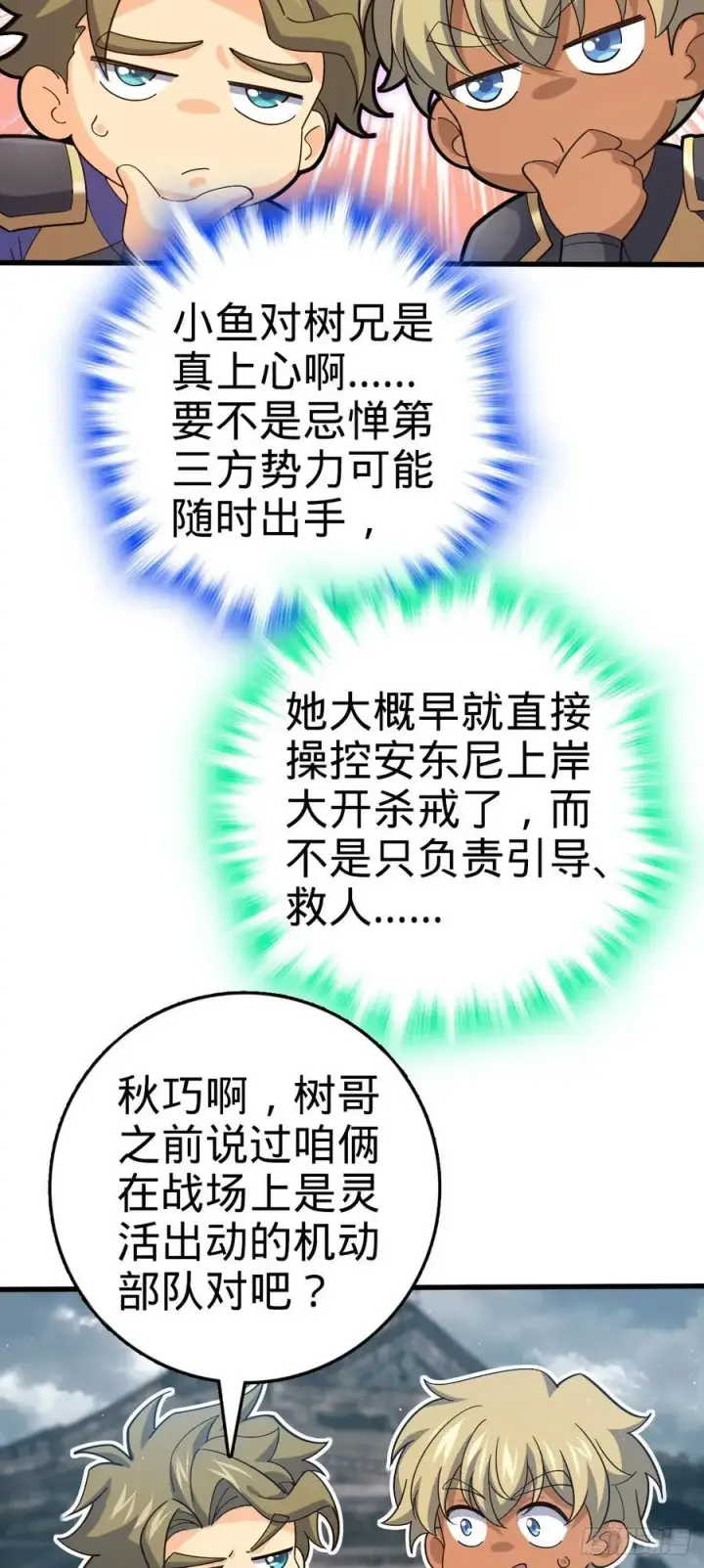 漫画《大王饶命》813 破局！第17张图