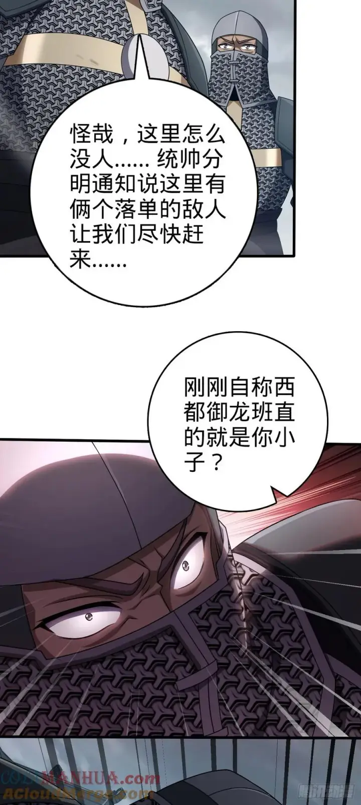 漫画《大王饶命》813 破局！第22张图