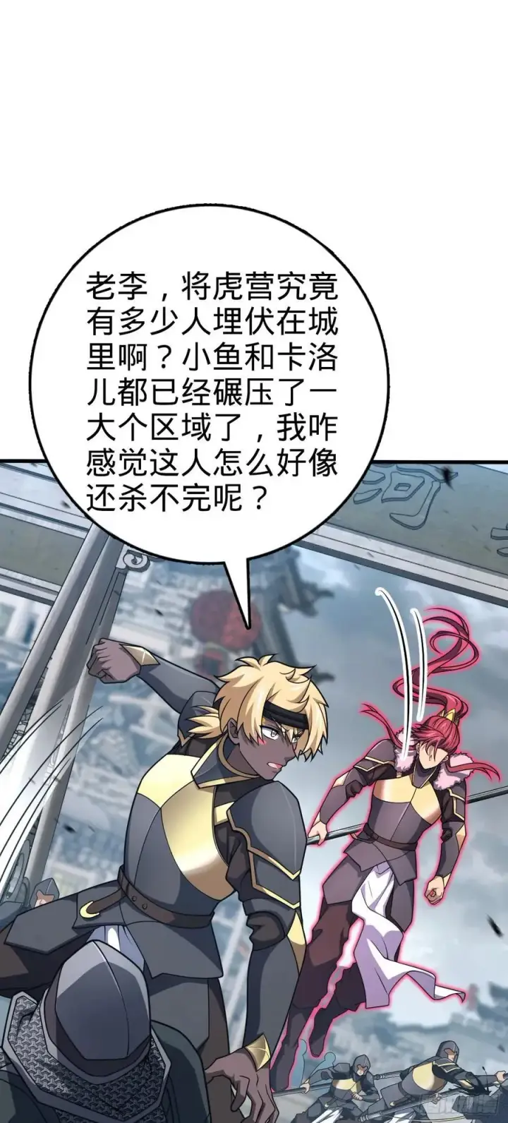漫画《大王饶命》813 破局！第38张图