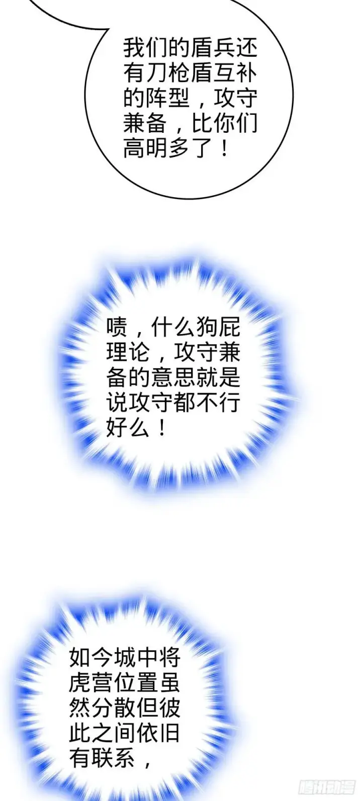 漫画《大王饶命》813 破局！第44张图