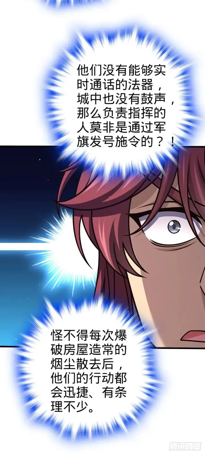 漫画《大王饶命》813 破局！第45张图