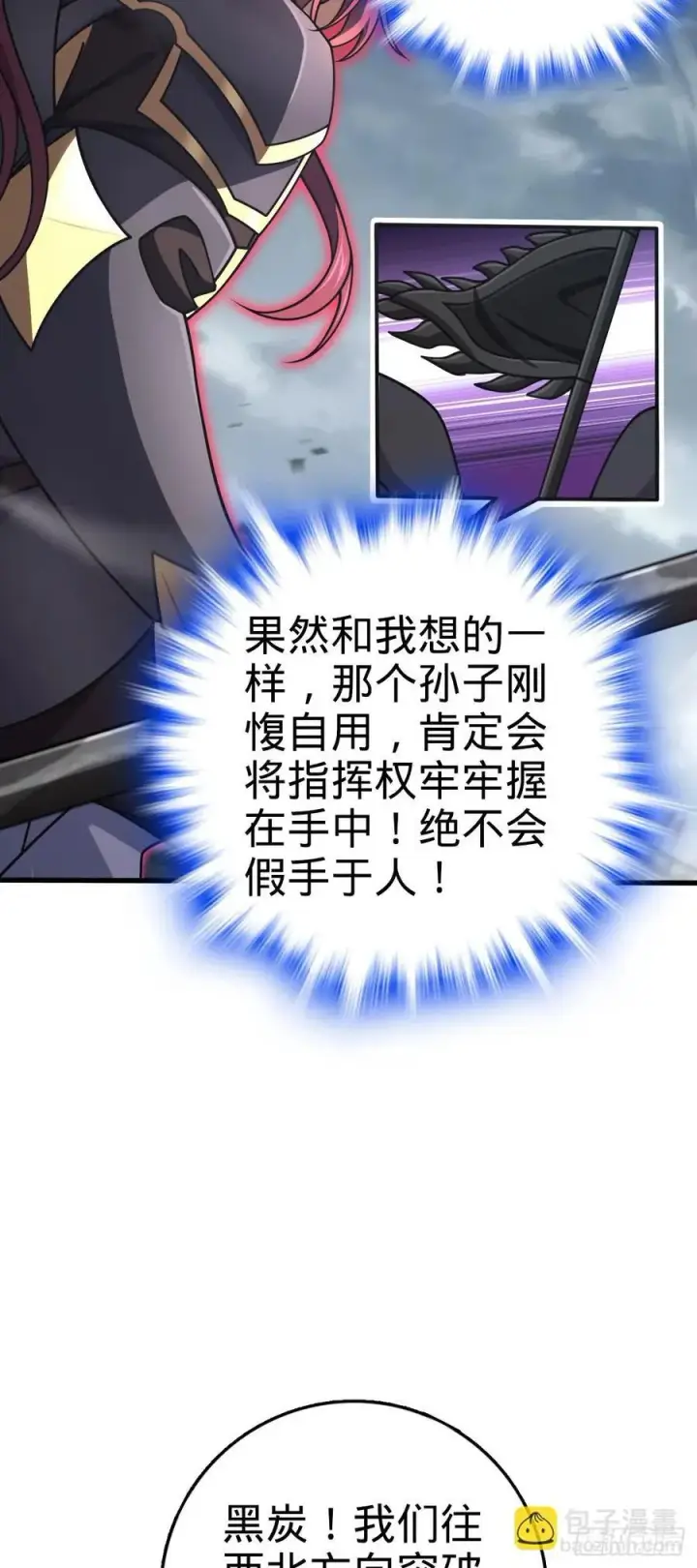 漫画《大王饶命》813 破局！第48张图