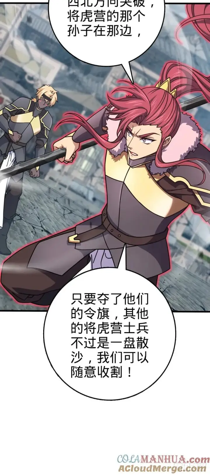 漫画《大王饶命》813 破局！第49张图