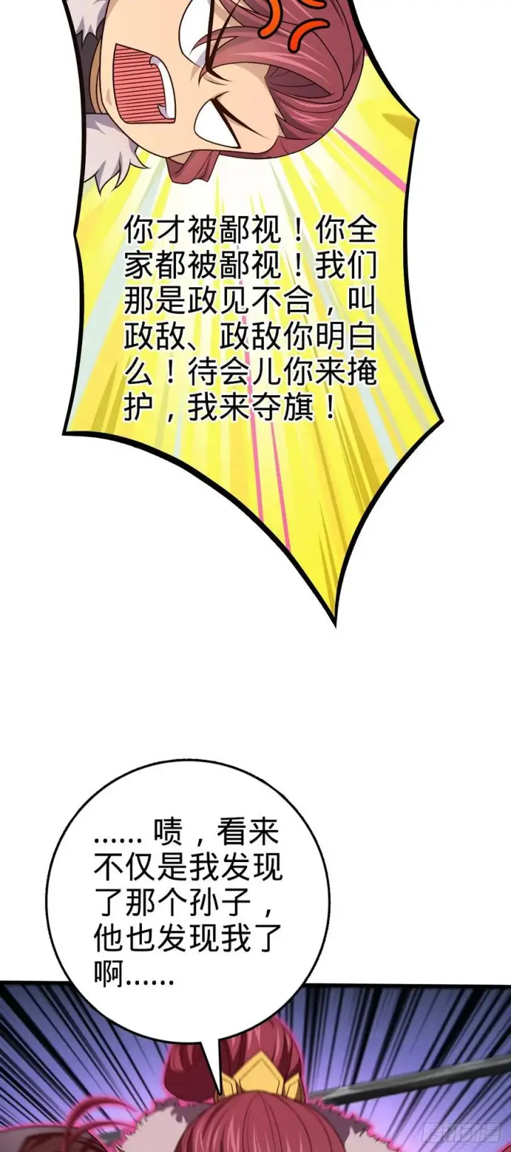 漫画《大王饶命》813 破局！第53张图