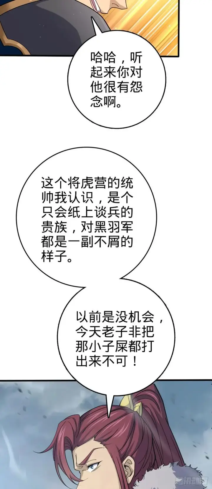 漫画《大王饶命》813 破局！第8张图