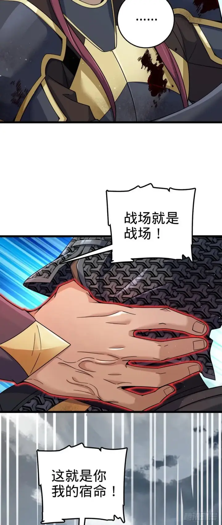 漫画《大王饶命》814 无心插柳的令旗第18张图