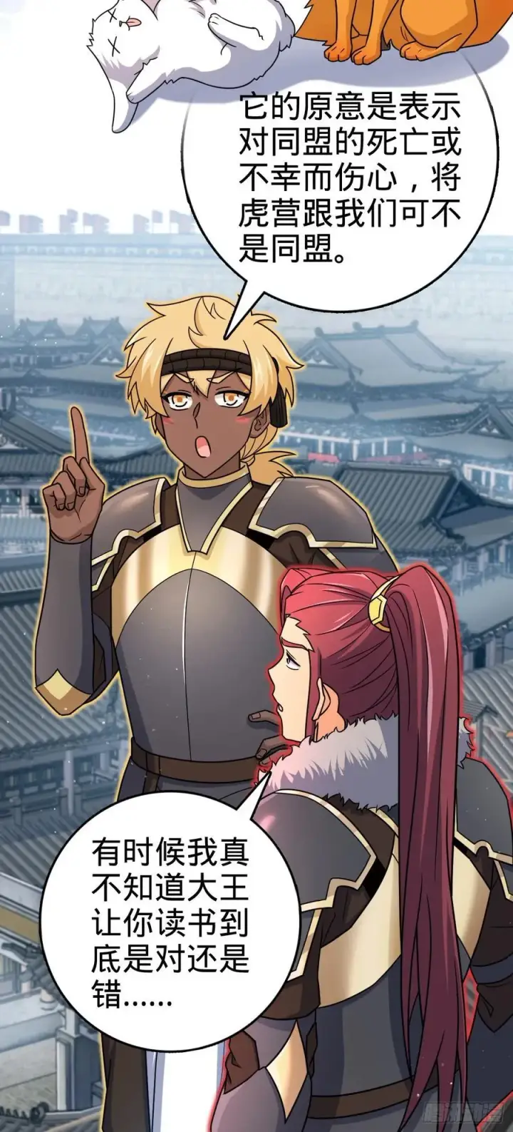 漫画《大王饶命》814 无心插柳的令旗第27张图