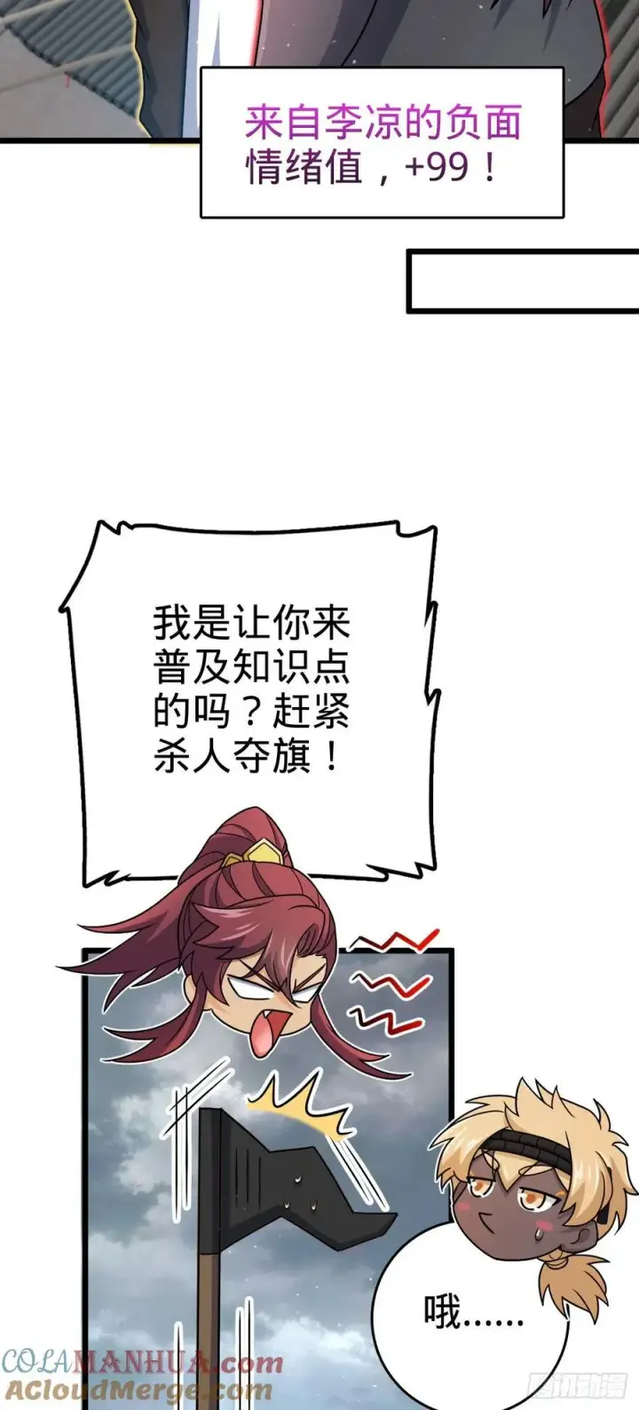 漫画《大王饶命》814 无心插柳的令旗第28张图