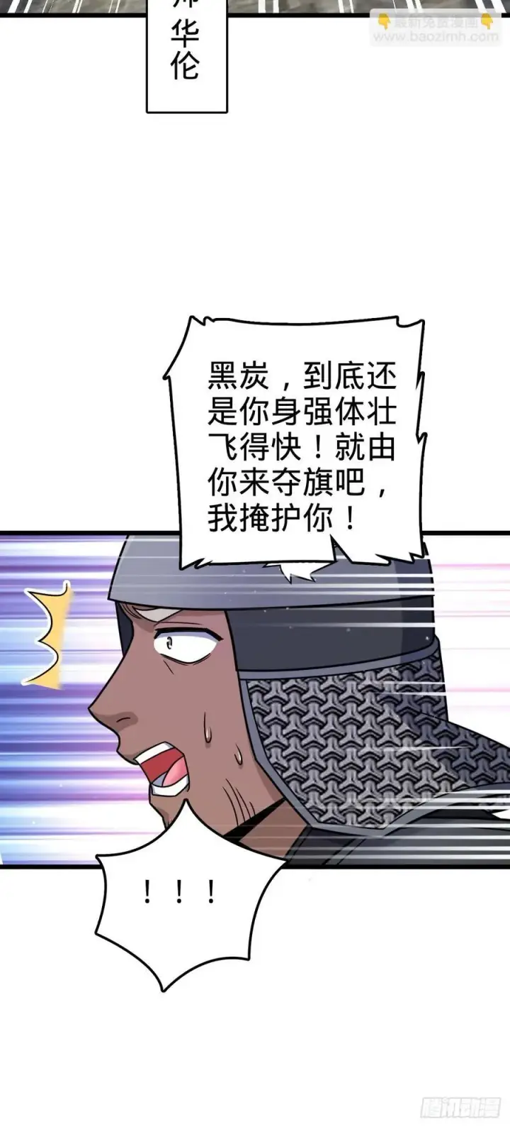 漫画《大王饶命》814 无心插柳的令旗第33张图
