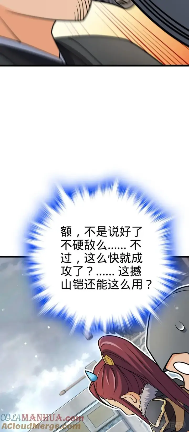 漫画《大王饶命》814 无心插柳的令旗第37张图