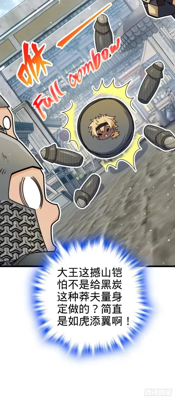 漫画《大王饶命》814 无心插柳的令旗第38张图