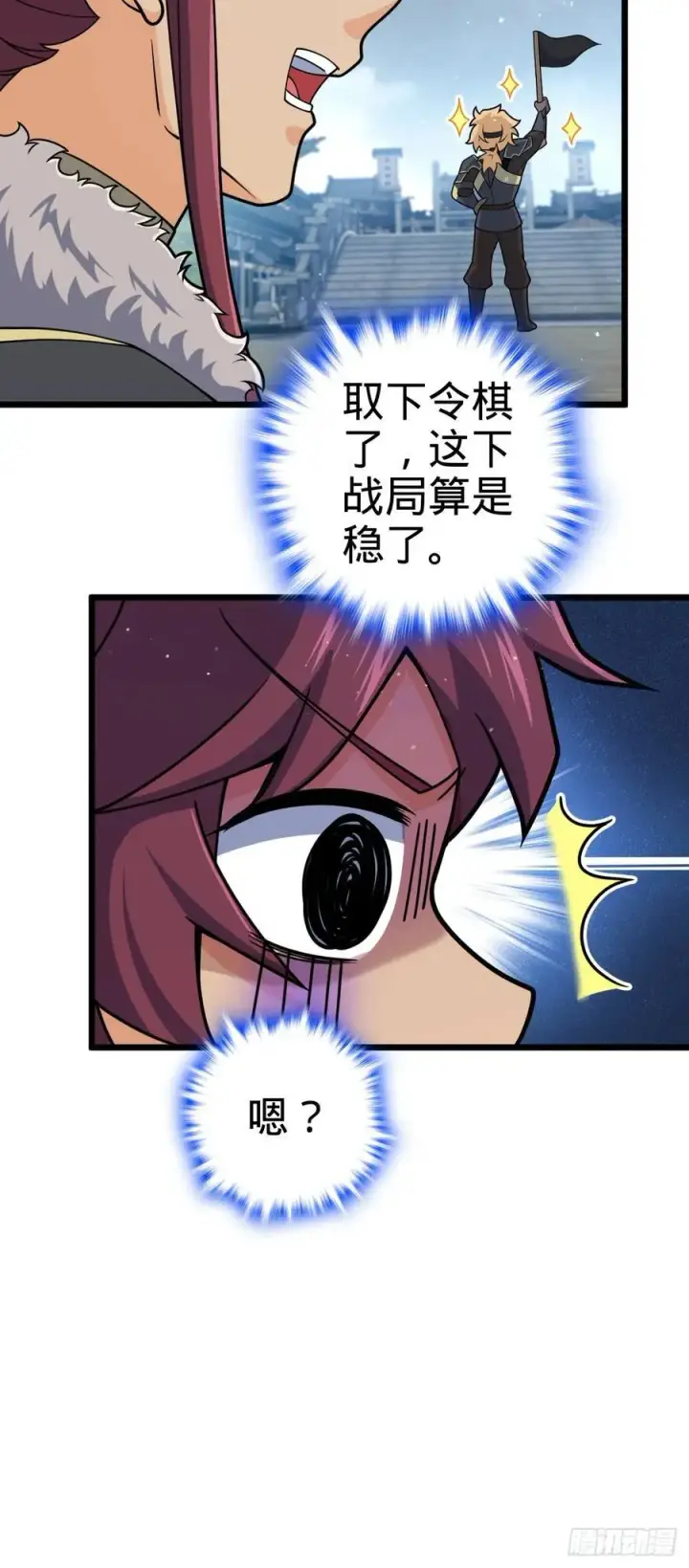 漫画《大王饶命》814 无心插柳的令旗第41张图
