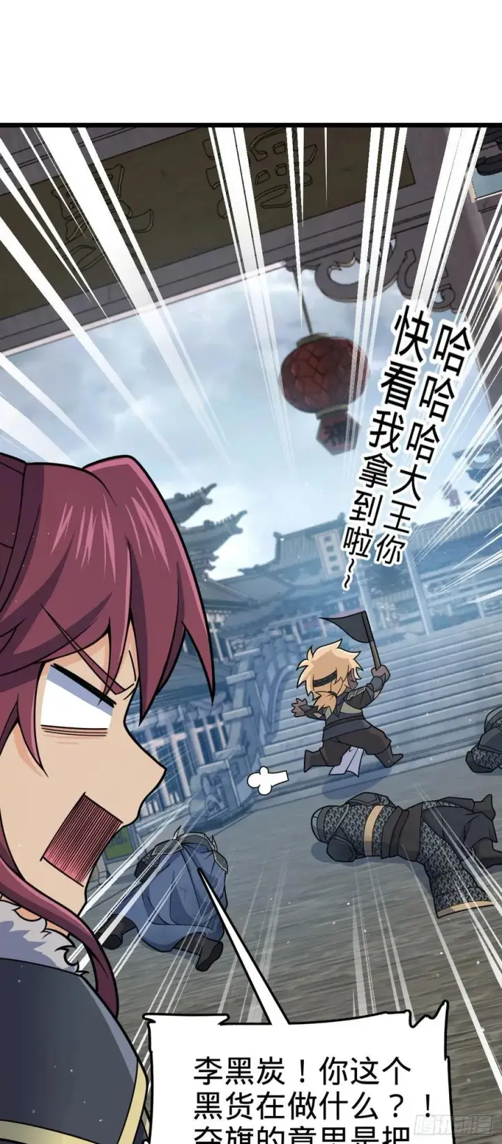 漫画《大王饶命》814 无心插柳的令旗第42张图