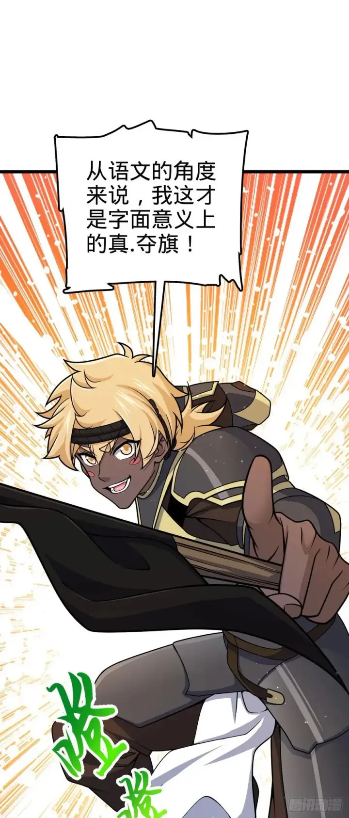漫画《大王饶命》814 无心插柳的令旗第44张图
