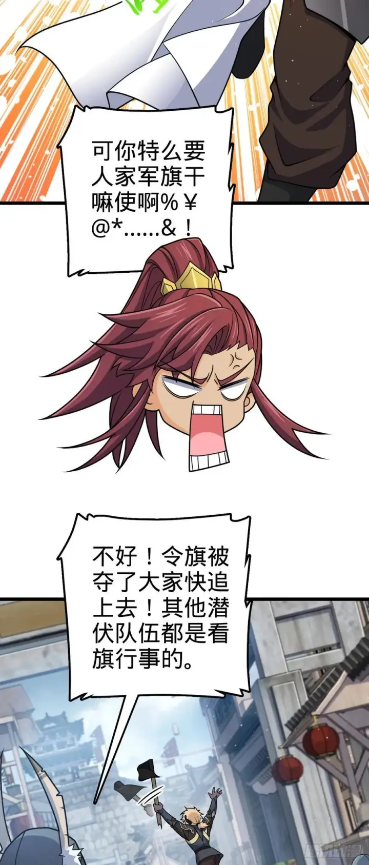 漫画《大王饶命》814 无心插柳的令旗第45张图