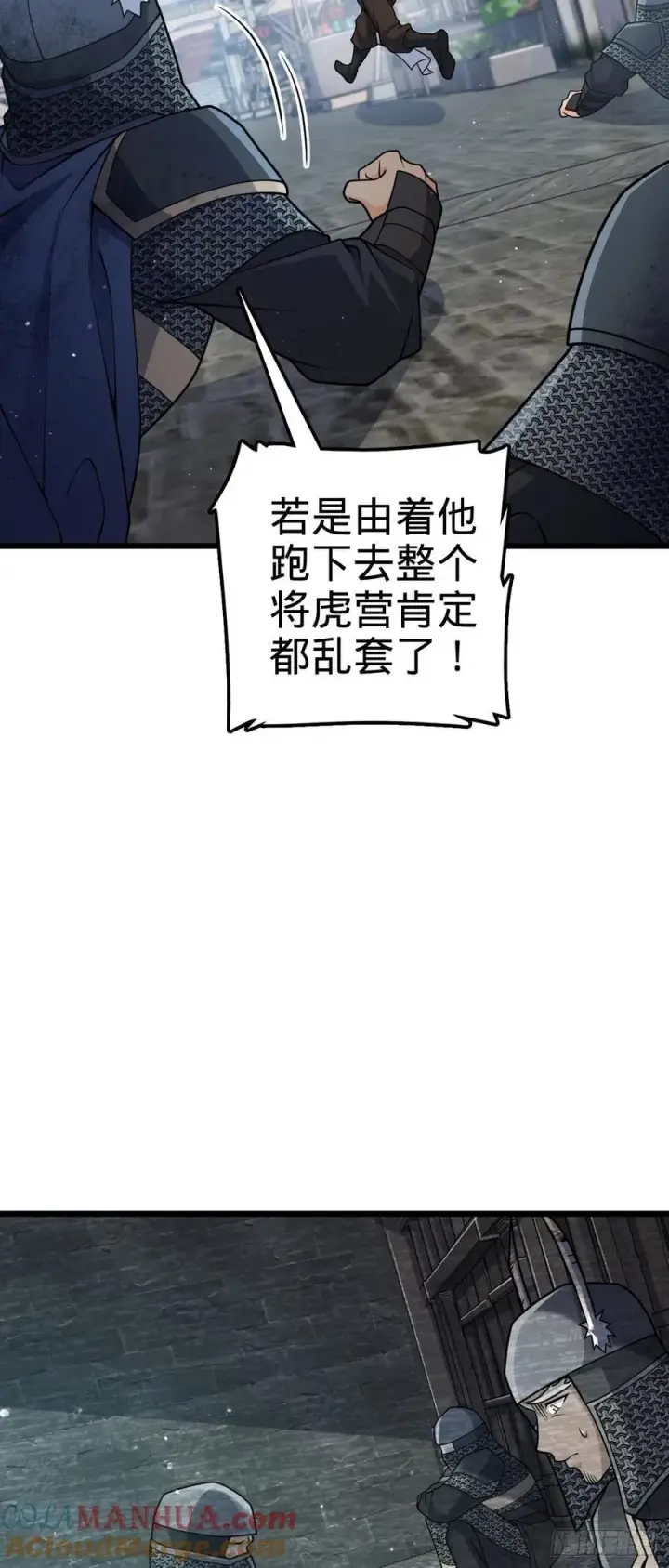 漫画《大王饶命》814 无心插柳的令旗第46张图