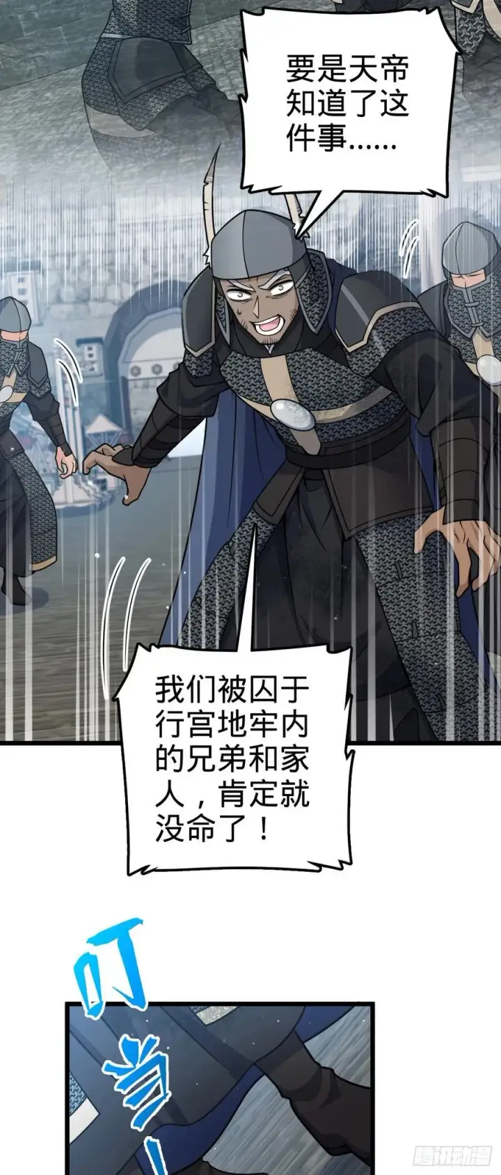 漫画《大王饶命》814 无心插柳的令旗第47张图