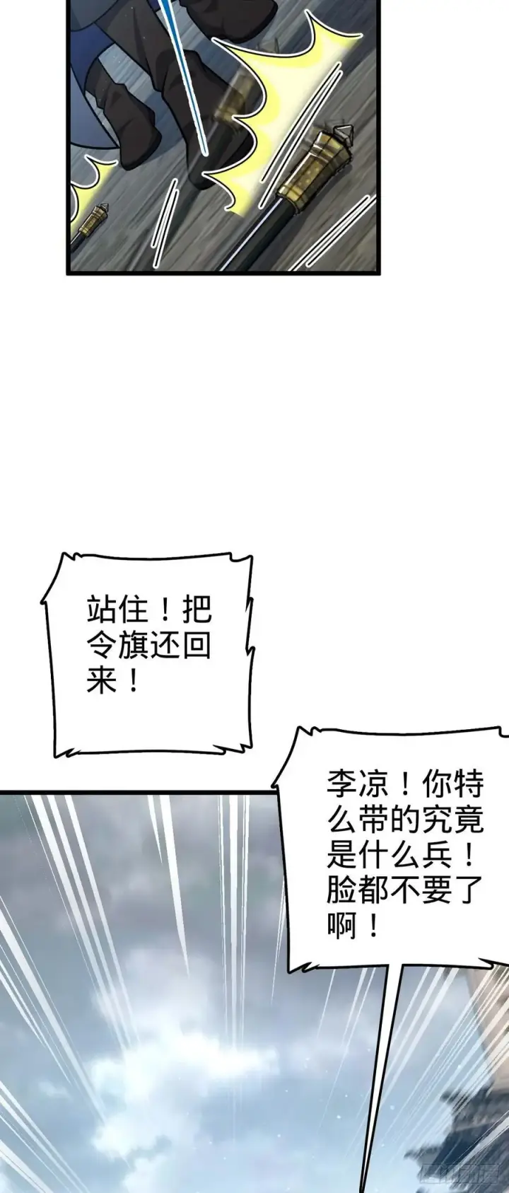 漫画《大王饶命》814 无心插柳的令旗第48张图