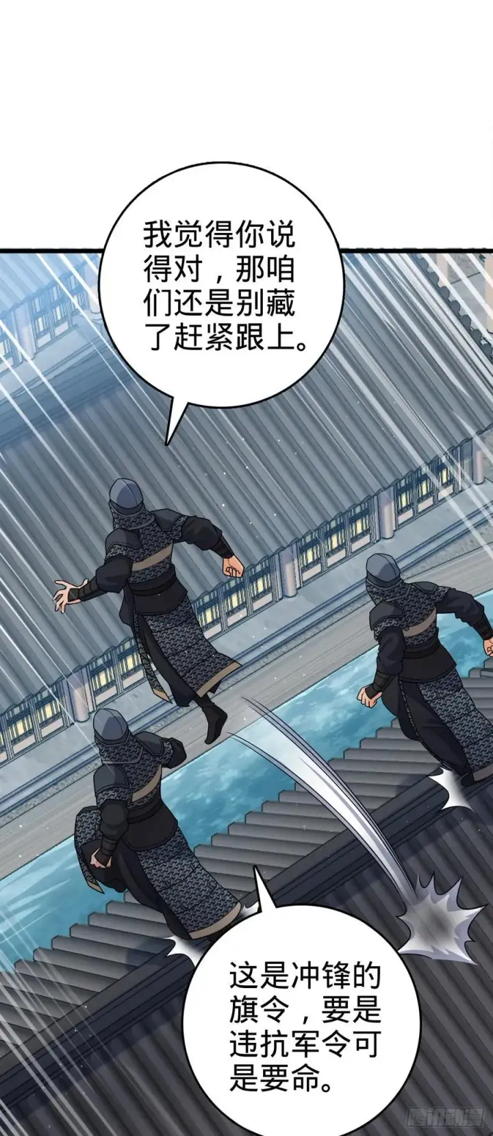漫画《大王饶命》814 无心插柳的令旗第54张图