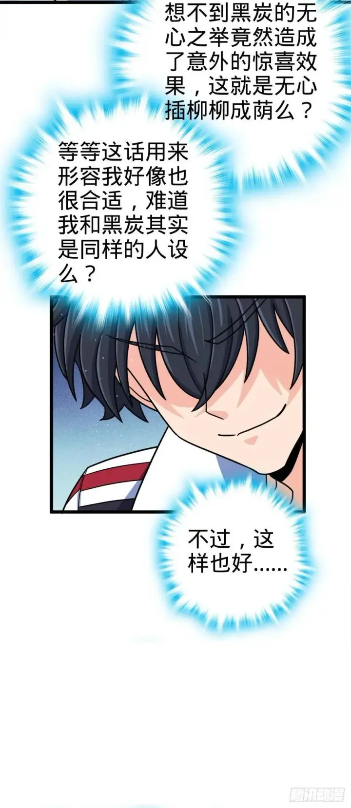 漫画《大王饶命》814 无心插柳的令旗第56张图