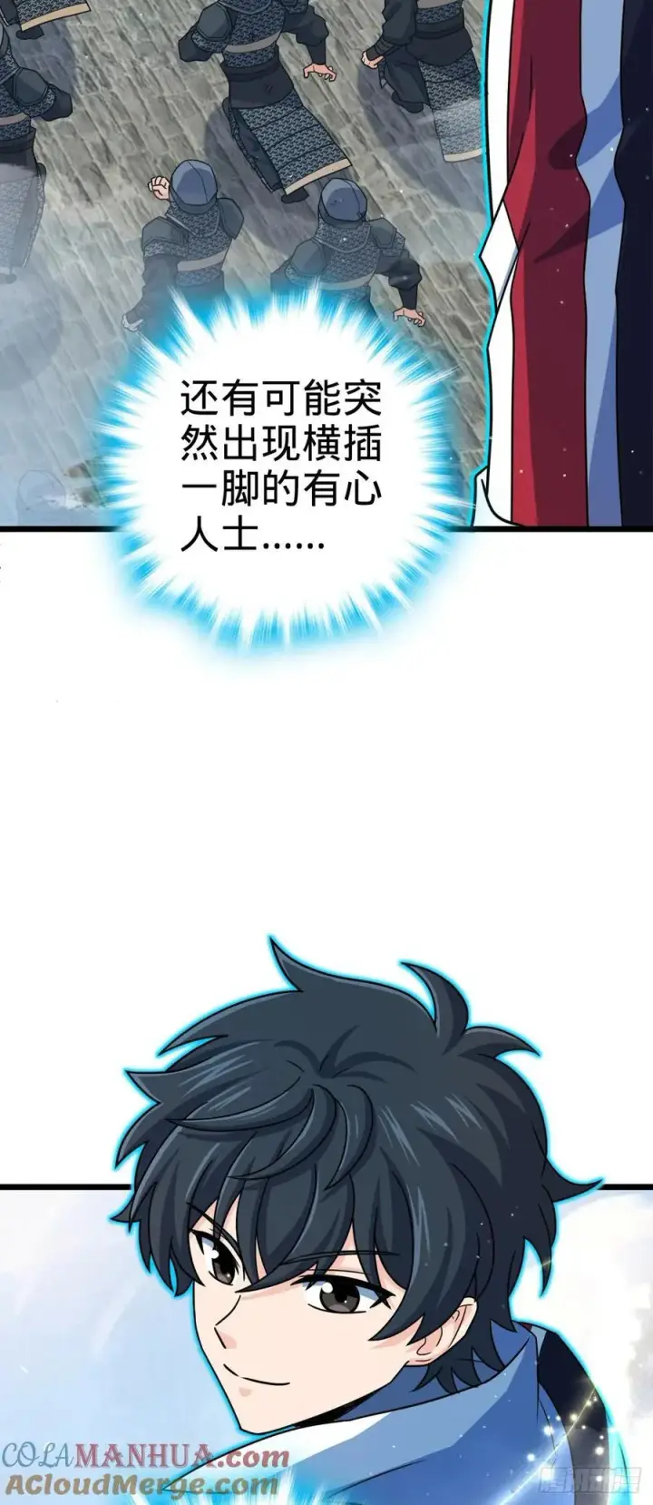漫画《大王饶命》814 无心插柳的令旗第58张图