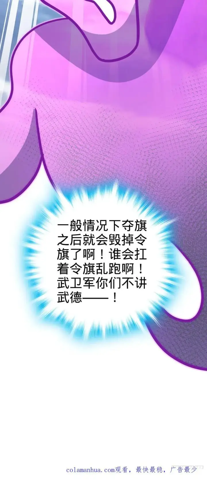 漫画《大王饶命》814 无心插柳的令旗第62张图