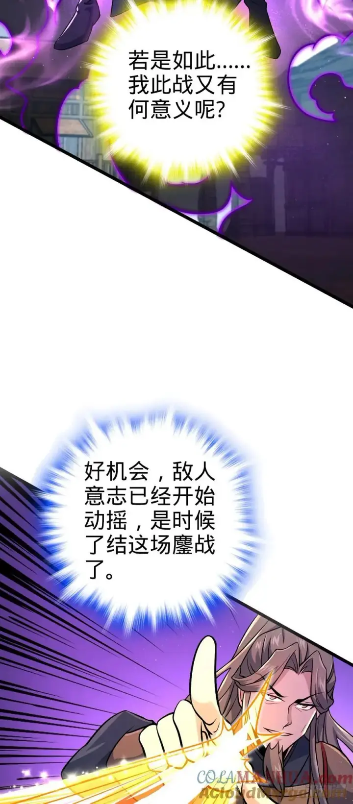 漫画《大王饶命》815 吞天第13张图