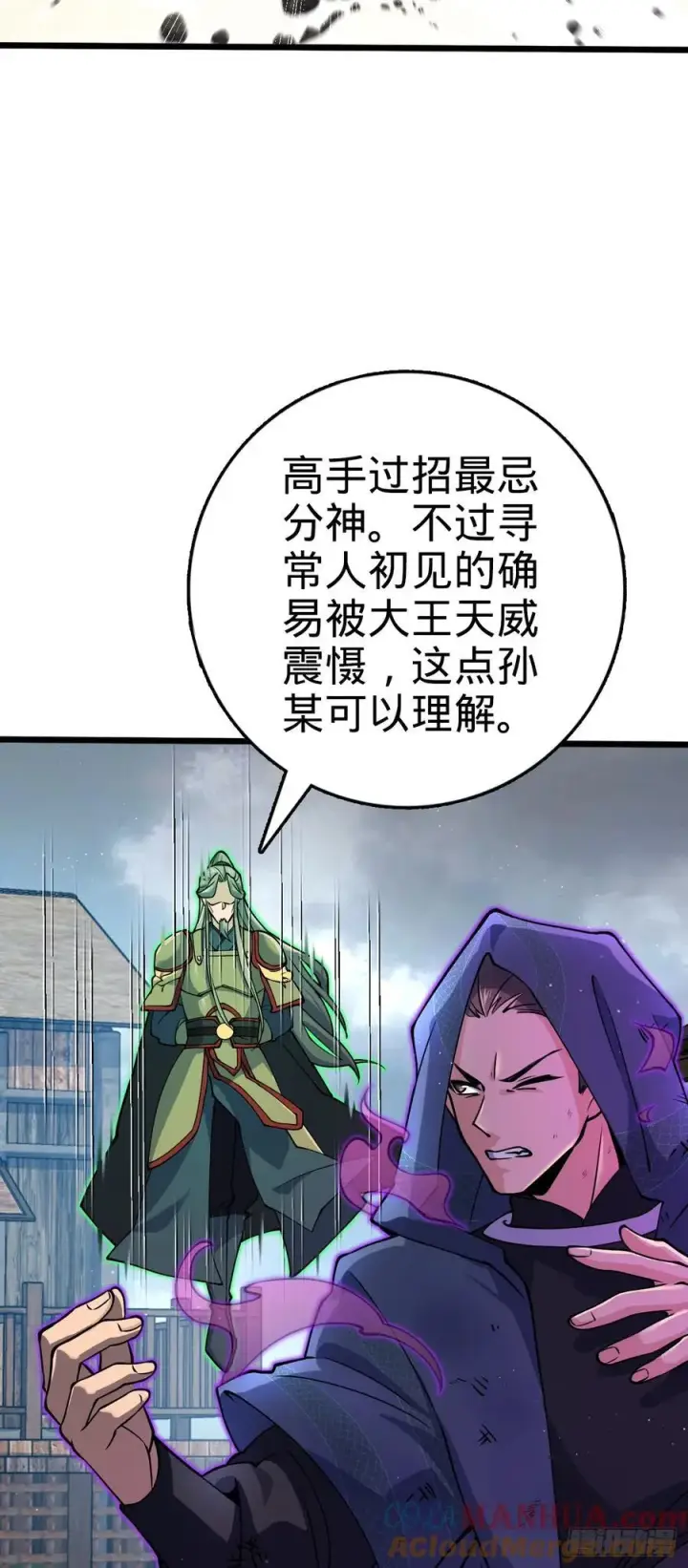 漫画《大王饶命》815 吞天第16张图