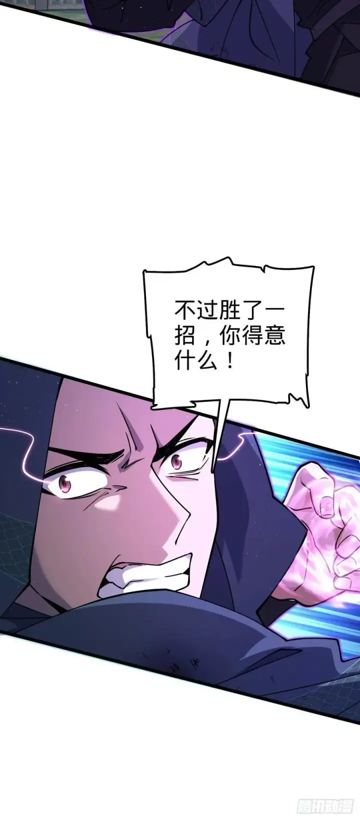 漫画《大王饶命》815 吞天第17张图